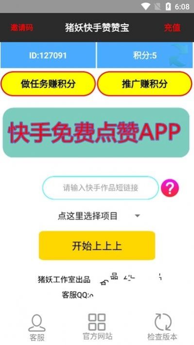 快手赞赞宝app2