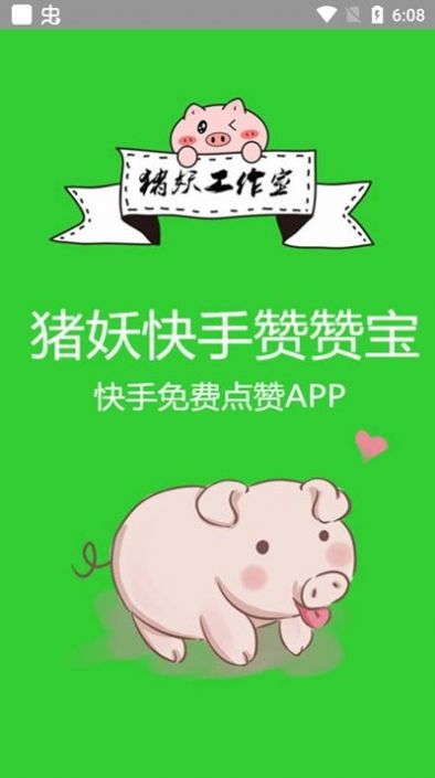 快手赞赞宝1