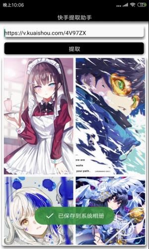快手提取助手最新版1