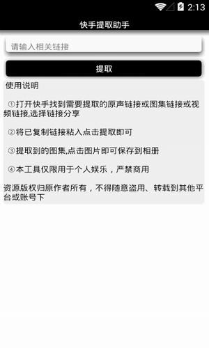 快手提取助手app2