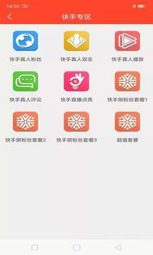 快手刷粉丝1