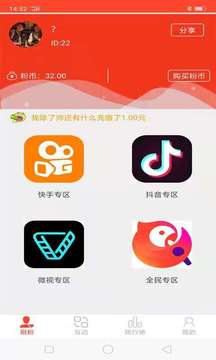 快手刷粉丝4
