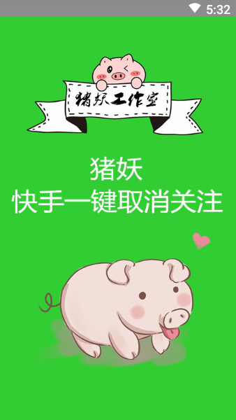 快手取消关注免费版1