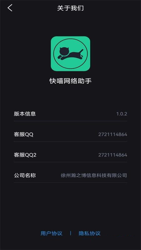 快喵网络助手手机版1