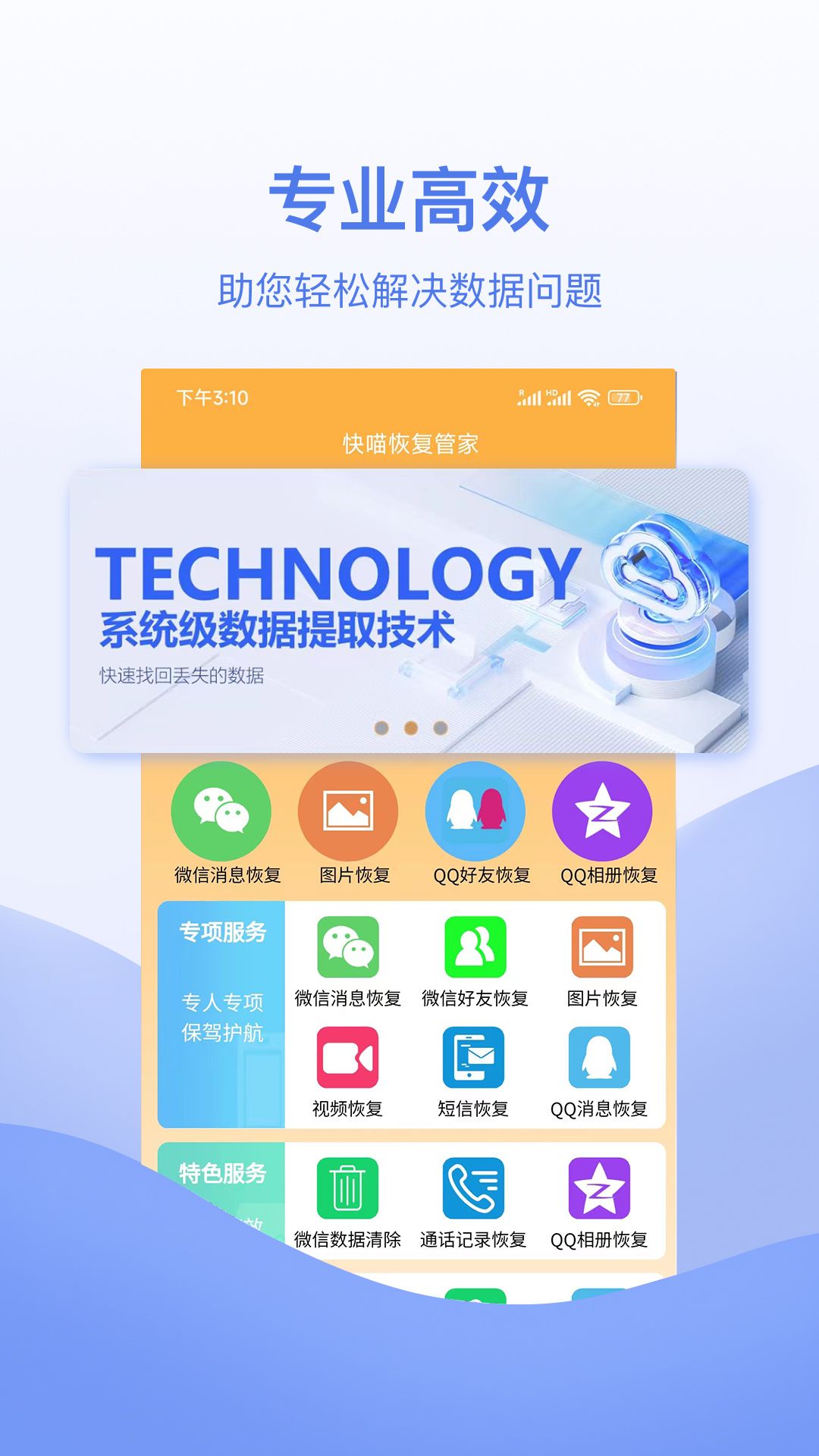 快喵恢复管家2