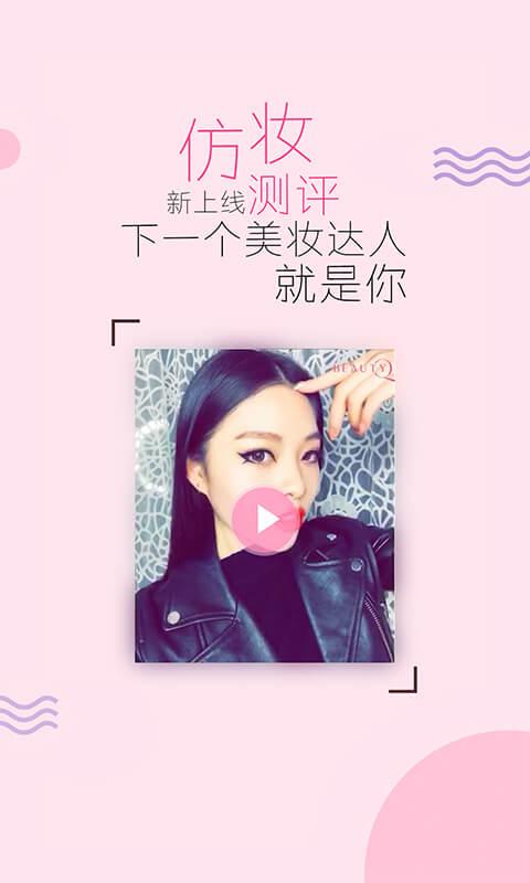 快美妆app1