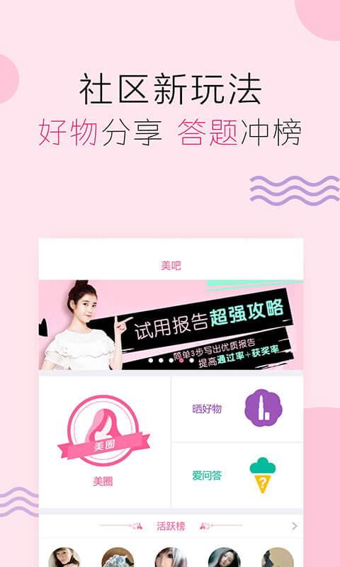 快美妆app2