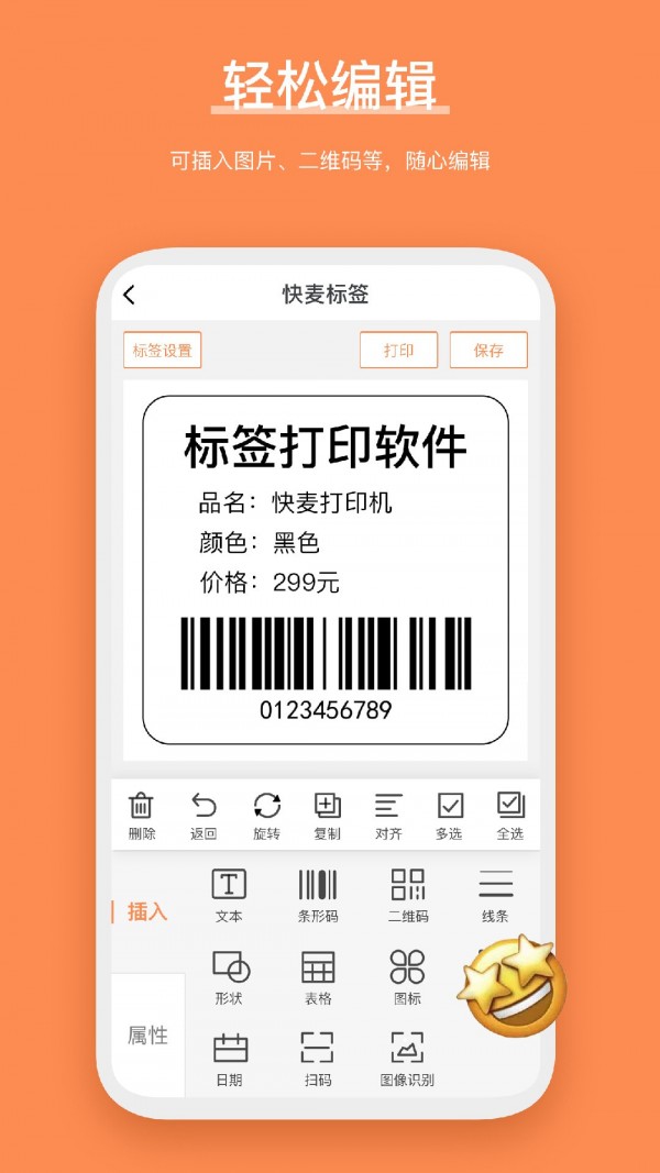 快麦标签app1