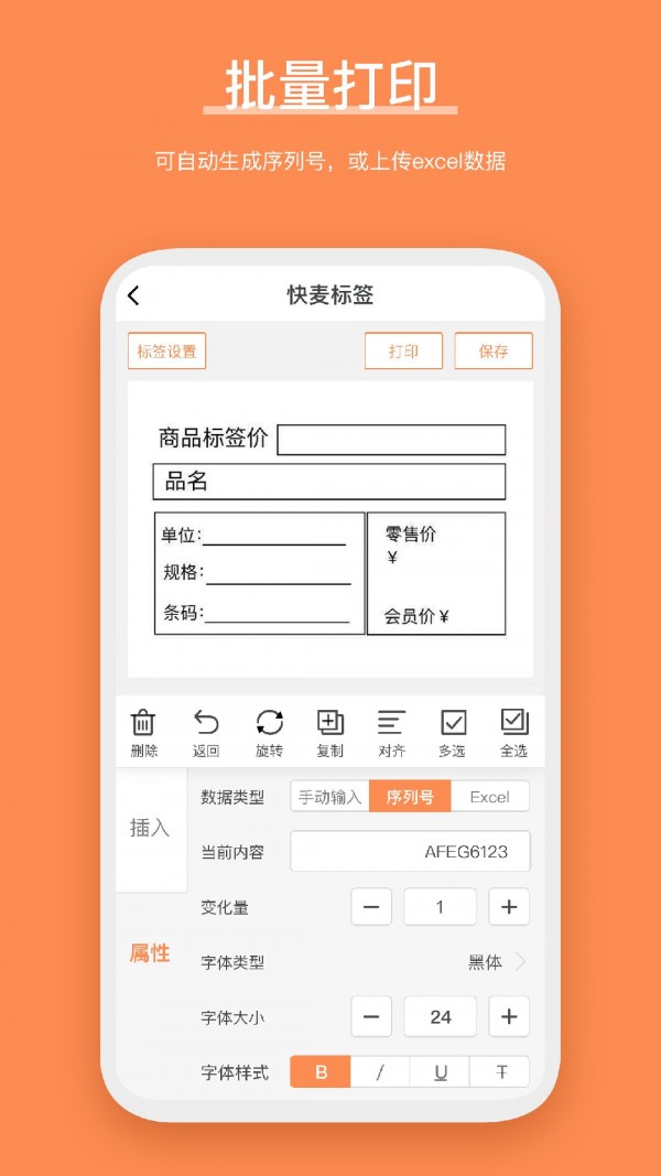 快麦标签app2