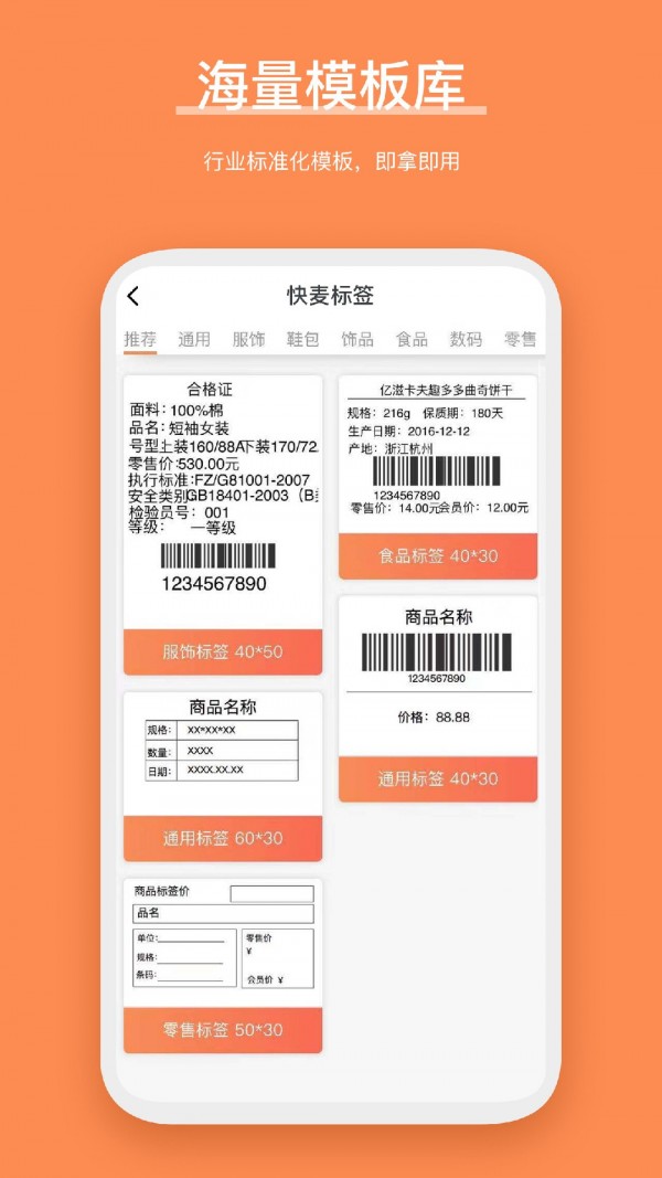 快麦标签app3