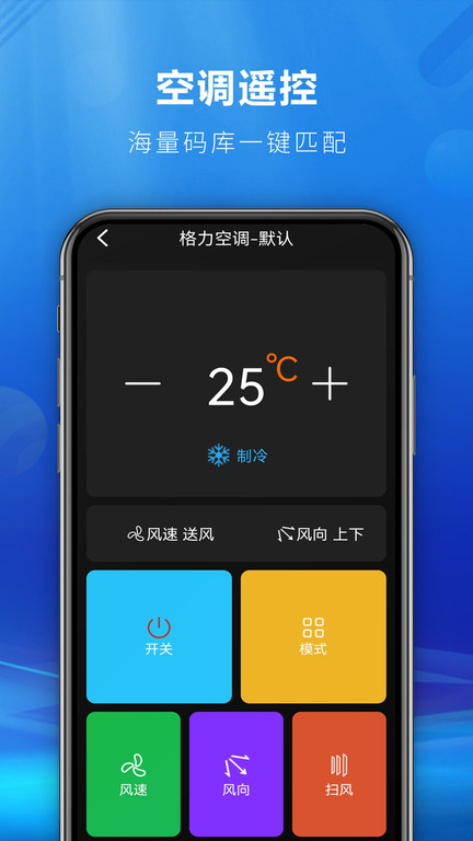 快码万能遥控器最新版2