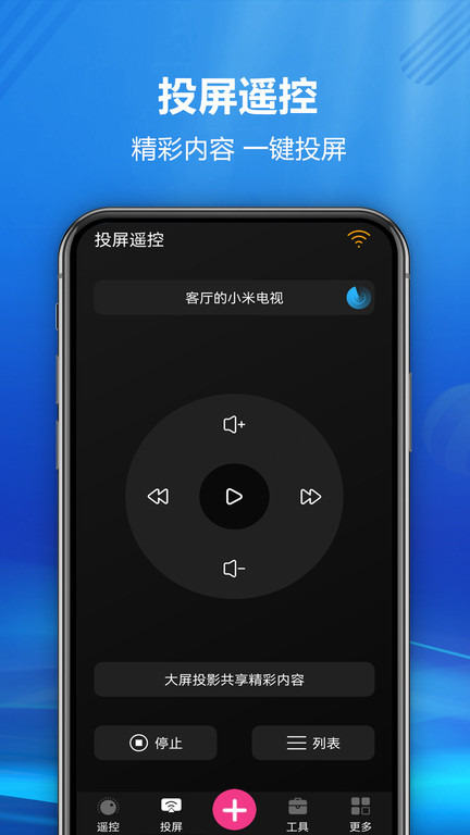 快码万能遥控器最新版3