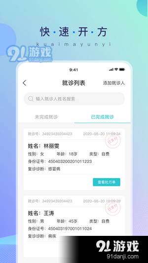 快马云医安卓最新版2