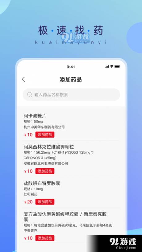 快马云医药店端app4