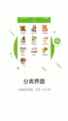 快马送菜手机版2