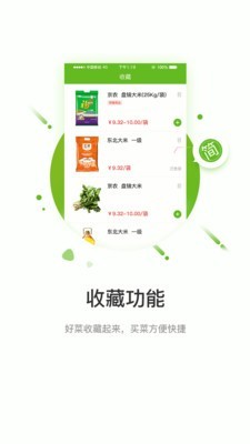 快马送菜手机版3