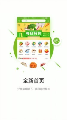 快马送菜1