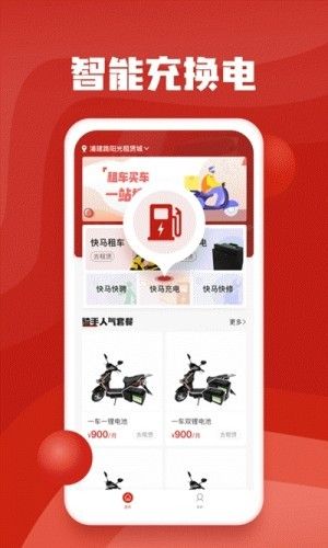 快马出行app1