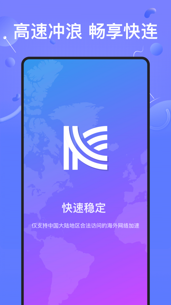 快连加速器app3