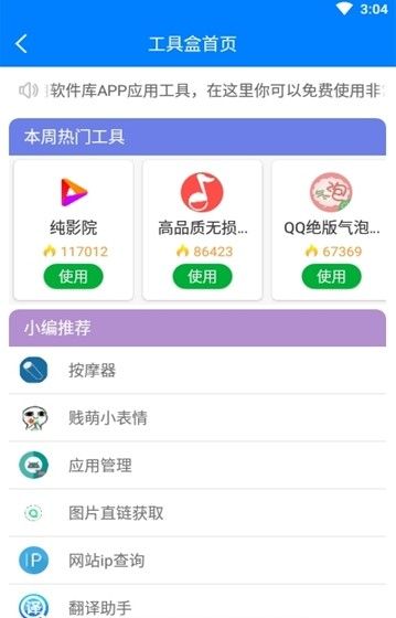 快乐源泉软件库手机版1
