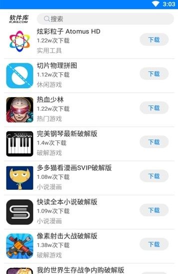 快乐源泉软件库手机版3