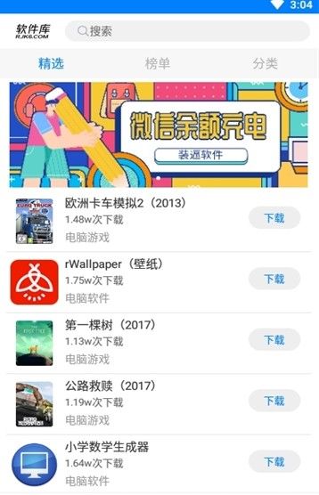 快乐源泉软件库2