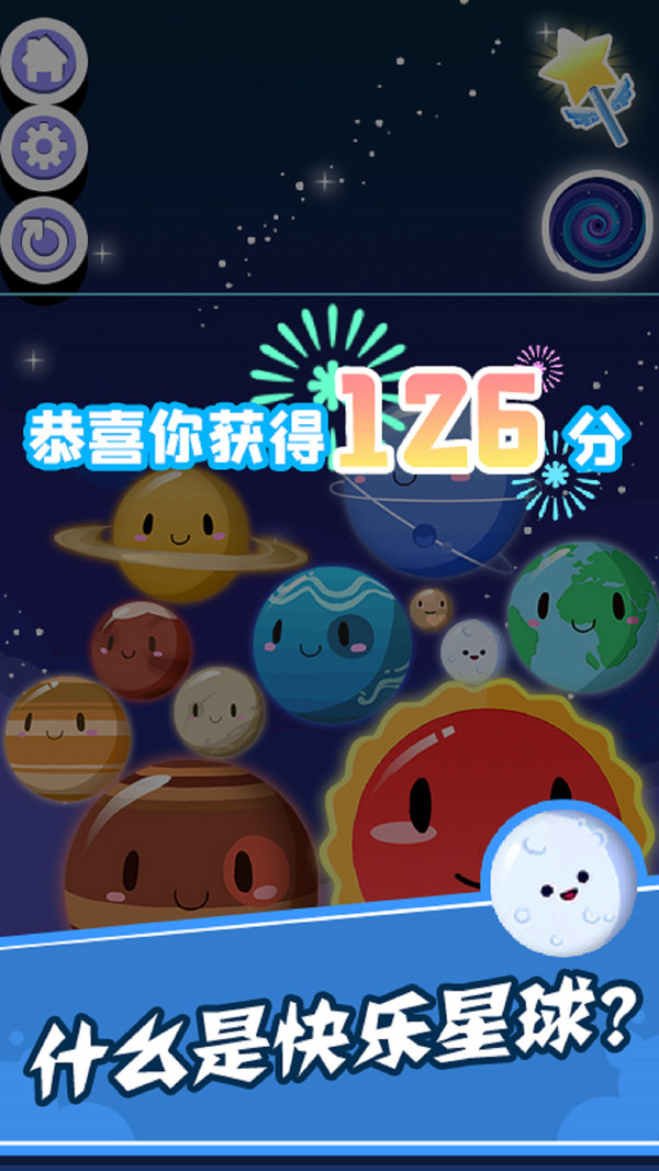 快乐星球最新版1