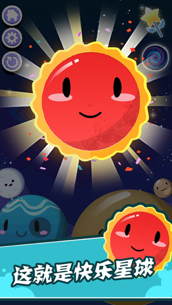 快乐星球app5
