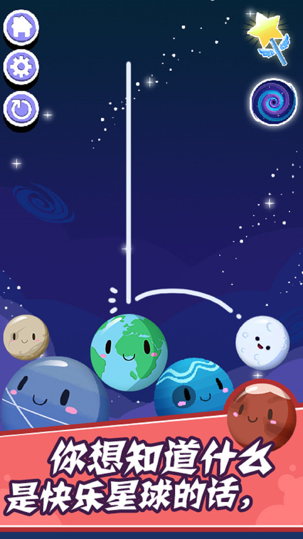 快乐星球2