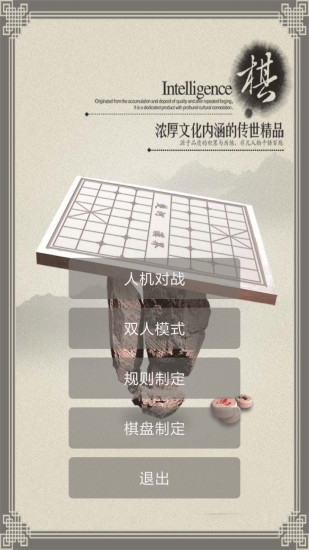 快乐象棋2
