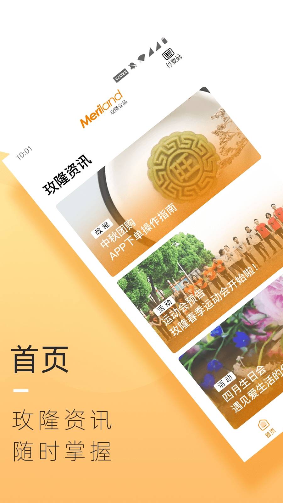 快乐土地移动平台手机版1