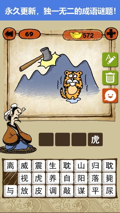 快乐填成语app1