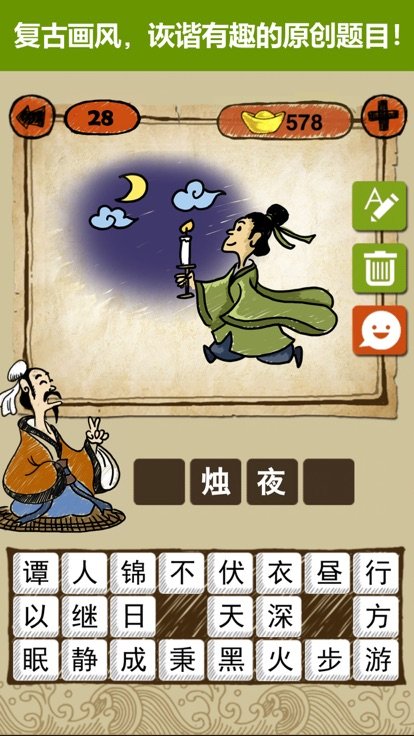 快乐填成语手机版4
