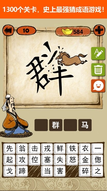 快乐填成语2
