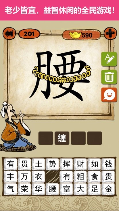 快乐填成语3