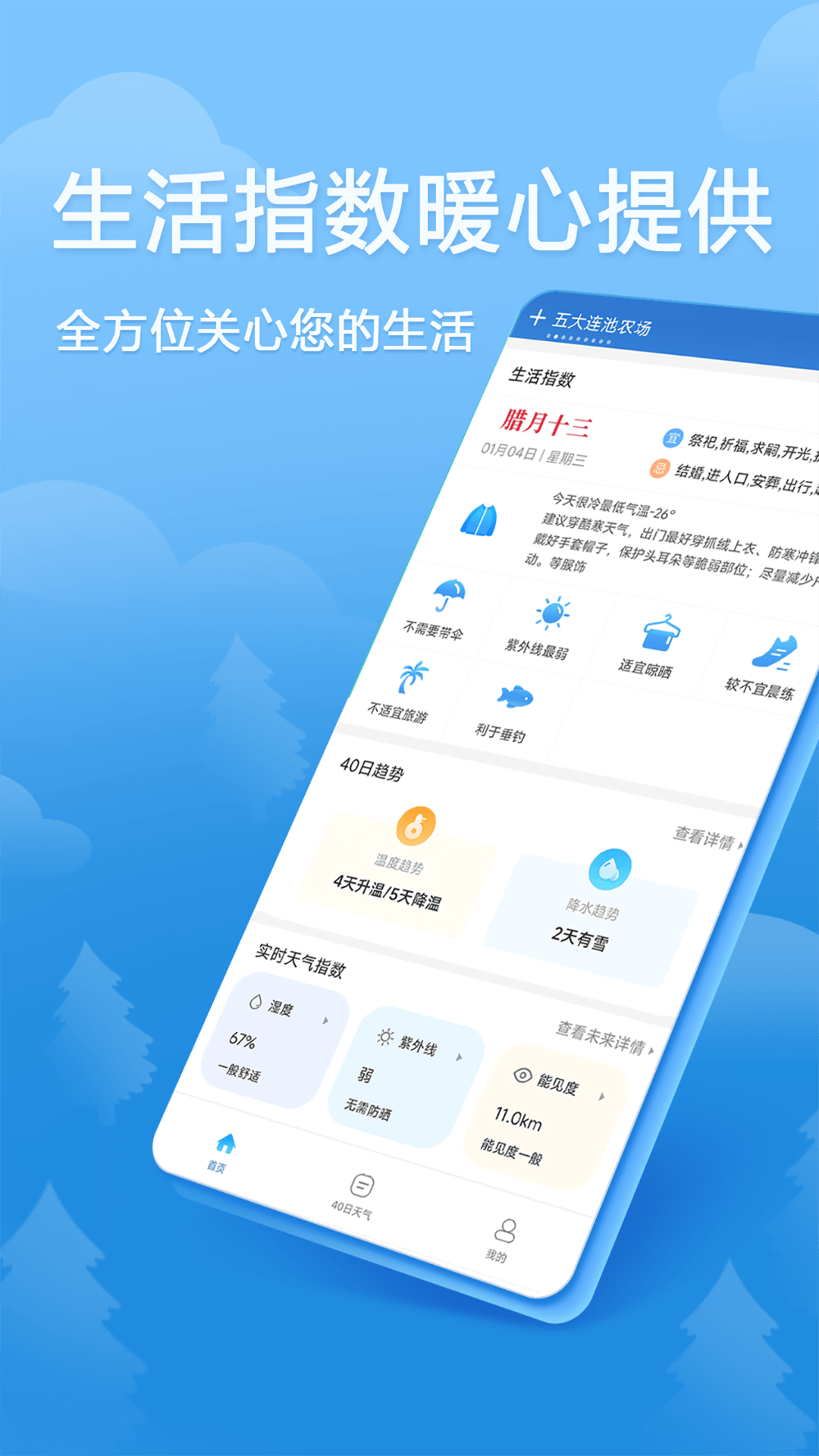快乐天气最新版2
