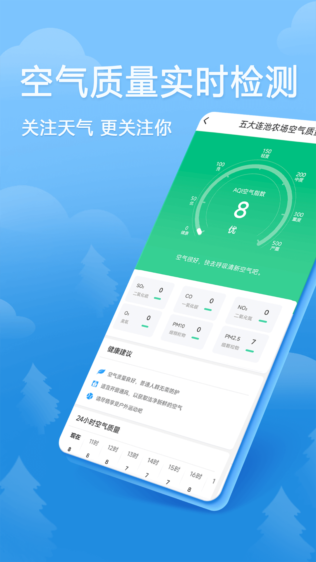 快乐天气最新版3