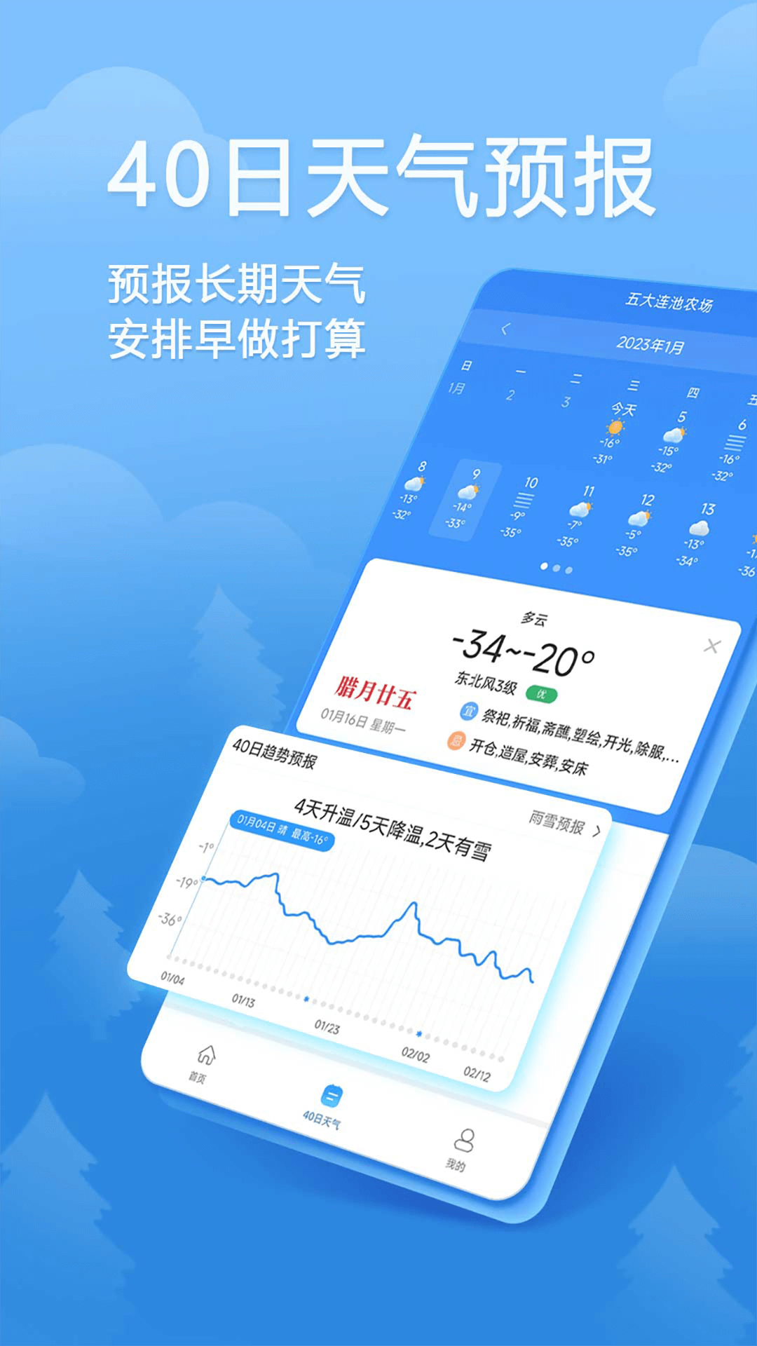 快乐天气安卓版1