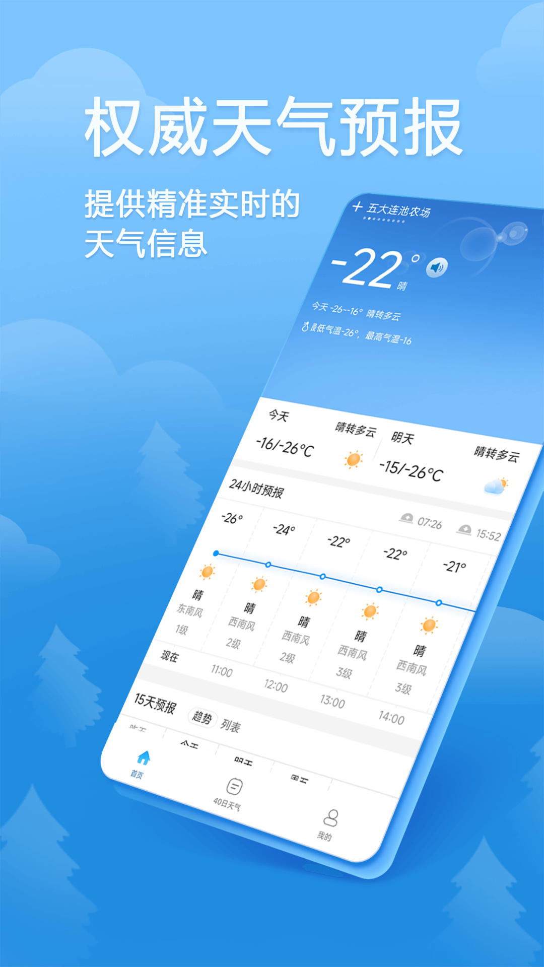 快乐天气4