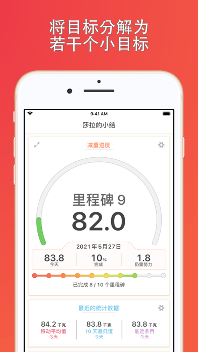 快乐体重秤app1