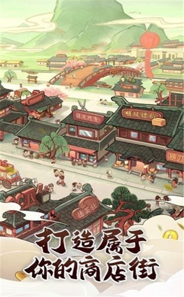 快乐商业街最新版2