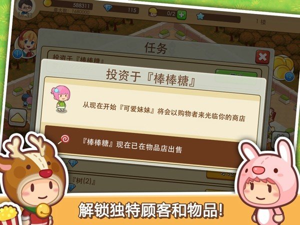 快乐商店街手机版3