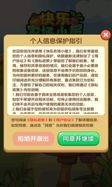 快乐农场小屋1