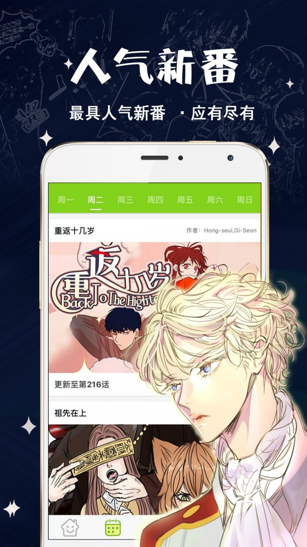 快乐漫画手机版2