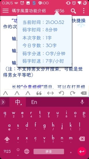 快乐码字手机版2