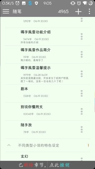 快乐码字1