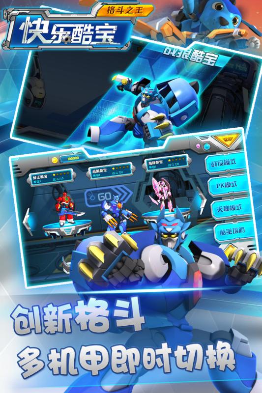 快乐酷宝格斗之王无限钻石3