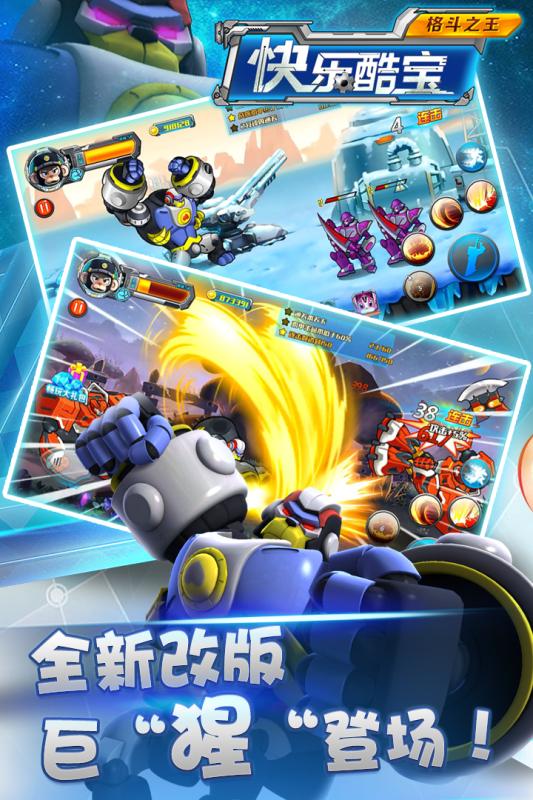 快乐酷宝格斗之王无限钻石4