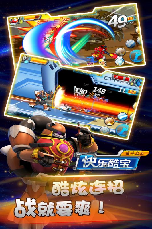 快乐酷宝格斗之王无限钻石5