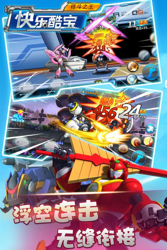 快乐酷宝格斗之王最新版1